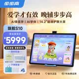 步步高AI学习机S10 【重磅新品】AI情境学 超级AI小布 全年龄段全学科学生平板 14.2英寸护眼大屏 8+256G
