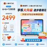 小猿猿辅导AI学习机P60 1v1精准学全能家教 校内教材同步 小学到高中全学段平板护眼屏 12.2'' 6+128