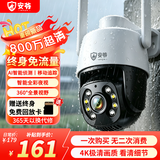 安爷4g终身免流量摄像头家用室外高清监控无线无需连wifi的监控器360度无死角全彩带夜视全景插电