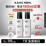 韩束男士专用保湿美白补水面霜控油焕白精华冰露润肤乳液护肤品礼物