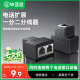 毕亚兹 电话分线器一分二 电话线转接扩展延长器对接头分机分离器 RJ11电话线一拖二6P6C/6P4C/6P2C通用