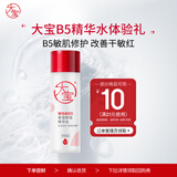 大宝B5补水保湿舒缓精华水28ml(体验装)七夕情人节礼物