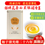 张一元茉莉花茶叶香茗浓香型新茶春茶老北京伴手礼品口粮茶特级240g罐装