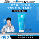 理肤泉【孙颖莎推荐】清洁白泥面膜100ml控油舒缓保湿护肤品生日礼物