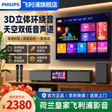 飞利浦家庭ktv唱歌全套设备卡拉ok音响一体机家庭ktv音响套装新款家庭影院回音壁家用点歌机K歌设备全套 【旗舰唱歌套装】升级点歌屏+单低音炮+语音点歌