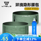 WRELS跑步腰包多功能运动隐形腰包马拉松高弹力贴身腰带健身户外手机包 升级款绿色+500ml软水壶 L(140-180斤)