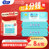 爱恩倍护理湿巾80抽*3包卧床老人湿纸巾孕妇实惠家庭装杀菌湿巾无刺激