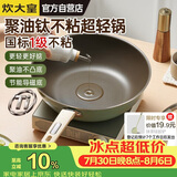 炊大皇青玉聚油炒锅易清洗轻量化不粘锅电磁炉燃气通用32cmQY32CG