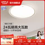 欧普照明（OPPLE）护眼双面出光全光谱卧室led吸顶灯温馨现代简约儿童房间灯WS 【呵护光2代】明辰420三档圆24W