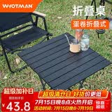 沃特曼户外折叠桌蛋卷桌便携露营桌椅装备野餐阳台休闲庭院茶几78352