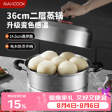 美厨（MAXCOOK）不锈钢蒸锅 36cm二层蒸锅汤锅复底 高盖感温燃气电磁炉通用MCZ016