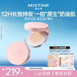 Mistine蜜丝婷Keep2.0升级版气垫混皮遮瑕持久不闷肤七夕礼物送女友