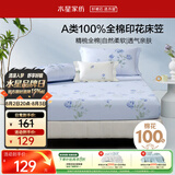 水星家纺床笠纯棉100%全棉单件A类床单隔脏床垫罩床上用品床垫套180x200