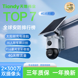 天地伟业Tiandy太阳能室外监控摄像头300万+300万双摄4G终身免流量 AOV监控 360度无死角室外免插电 TD-H273N