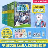 【新书到货】白狼星探险队·探险启航篇+壁画迷踪篇（全12册） 多多罗神探迈克狐姐妹篇小学生课外阅读书籍 儿童文学 多多罗 暑期阅读