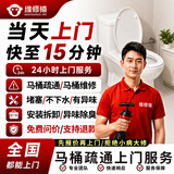 京东同城马桶清洁上门通地漏厕所下水道清洁维护换法兰圈除臭服务 全屋管道清洁-下单免费报价 (不合适定金全退)