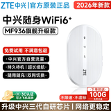 中兴原装移动新款随身wifi6支持5G 4G设备随行携带无线流量2026款全国通用无线网卡无线网路由器 中兴原装MF936双网通WiFi6-电池款白色 【不限速 不虚标】适用苹果联想中兴等设备