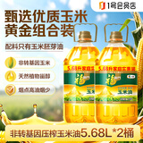 福临门 黄金产地玉米胚芽油 5.68L*2 食用油玉米油 非转基因压榨 