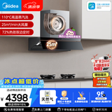 美的（Midea）【蒸汽洗AK5 PRO】抽吸油烟机25风量顶侧一体+AK11定时防干烧灶天然气套装