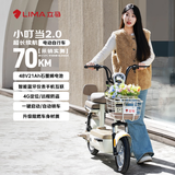 立马（LIMA）电动自行车小叮当2.0新国标48V21Ah石墨烯70KM长续航智能APP家用电动车 奶酪白