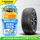 邓禄普（DUNLOP）汽车轮胎 255/55R19 111W XL SP SPORT MAXX050+ 适配奥迪Q7揽胜