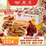怡达山楂集1024g 0添加剂2斤装果丹皮夹层山楂干条山楂片儿童零食礼盒