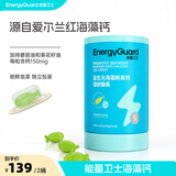能量卫士益生元海藻粉高钙儿童可食用液体乳钙软胶囊富锌酵母锌铁 海藻钙1盒（无试吃） 45粒*1盒