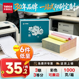 天章 （TANGO）【缺页十倍赔】可定制绿天章韵针式电脑打印纸 三联二等分1000页彩色 凭证纸出库单送货单 绿韵 1000页/三联三等分/撕边