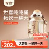 世喜吨吨桶儿童水杯3-6岁直饮吸管ppsu吸管杯700ml幼儿园学生水壶