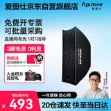 爱图仕（Aputure）Light Box 60x90快装方形柔光箱  直播摄影人像灯光附件影棚保荣卡口柔光罩 60x90快装方形柔光箱