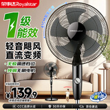 荣事达（Royalstar）【直流变频】电风扇新款落地风扇/一级能效/家用立式摇头轻音落地扇/卧室大风力循环扇 FD-35L207