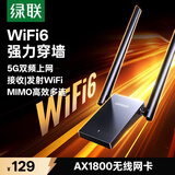 绿联WIFI6 USB无线网卡AX1800 千兆双频5G 电竞台式机笔记本无线接收器 WIFI发射器高速网卡桌面款