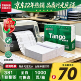 天章 （TANGO）新绿天章针式打印纸电脑打印纸一联打印纸整张不撕边出入库送货单财务报销单定制381-1全白1000页