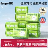 德佑绵柔巾婴儿80抽*10包一次性洗脸巾加厚干湿两用棉柔洁面纸巾