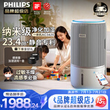 飞利浦【0.003微米精滤】空气净化器加湿器一体机除甲醛神器新房家用宠物除烟味吸毛卧室专用国家补贴 【银河白】AC3420/00