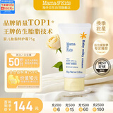 Mama&Kids宝宝胎脂特护霜儿童面霜滋润新生婴儿春夏季身体乳75g 0-3岁