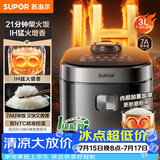 苏泊尔（SUPOR）电饭煲2-3人家庭容量3L IH猛火加热家用小快不粘煮饭煮粥蒸米饭多功能微压智能电饭锅F30X83