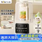 小熊（Bear）可拆刀破壁机家用豆浆机榨汁机料理机1.5升易清洗低音双刀多功能3-4人H12Y1