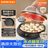 苏泊尔（SUPOR）电饼铛 电饼档可拆洗 双面加热煎饼锅 烙饼锅早餐机 三明治机 30mm加深 抗菌不粘 JJ30RQ800