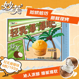 康师傅妙芙蛋糕 轻乳椰椰味192g 糕点点心饼干 早餐面包下午茶零食