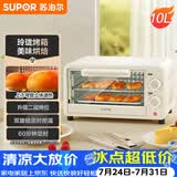 苏泊尔（SUPOR）家用多功能电烤箱 定时控温 10L升级M型加热管二层烤位烤箱  奶油白 OJ10A806