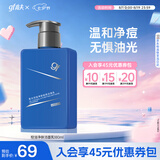 高夫 控油净肤祛痘洁面乳180ml油痘肌适用温和净痘 送男生学生党