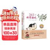 365个科学游戏套装（全2册）：自然篇+操作篇 根据《美国国家科学教育标准》编写，遵循自然法则，送给父母和孩子有趣的自然游戏大全 7岁-10岁 