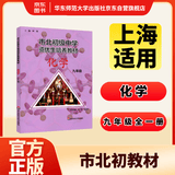市北初级中学资优生培养教材 化学 九年级 开学季