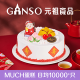 元祖（GANSO） 奶油生日蛋糕同城配送 祝寿蛋糕 预定订做 新鲜 寿桃 动物奶油 蟠桃祝寿 8号（3-5人食用）