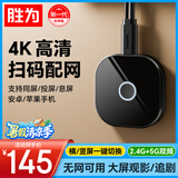 胜为手机无线投屏器 4K高清HDMI音视频同屏器横竖屏适用苹果安卓华为手机接电视显示器投影仪 DCH00010