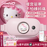 三丽鸥暖宫腰带姨妈神器暖宝宝按摩器缓解痛经七夕情人节生日礼物送女生 凯蒂猫【APP控制+热敷+按摩+小夜灯+礼袋