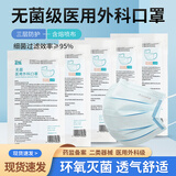宝塔医用外科口罩一次性灭菌级三层防护口罩成人挂耳式医疗医护用口罩 5袋【50片】