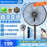 艾美特（AIRMATE）七叶电风扇直流变频家用大风力落地扇卧室安静轻音一级能效节能空气循环扇宿舍遥控电扇 RD139