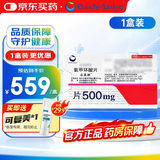 【原研药】妥塞敏 氨甲环酸片 0.5g*100片/盒